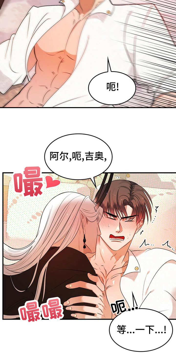 《魔魅深渊》第29章副作用 第21页