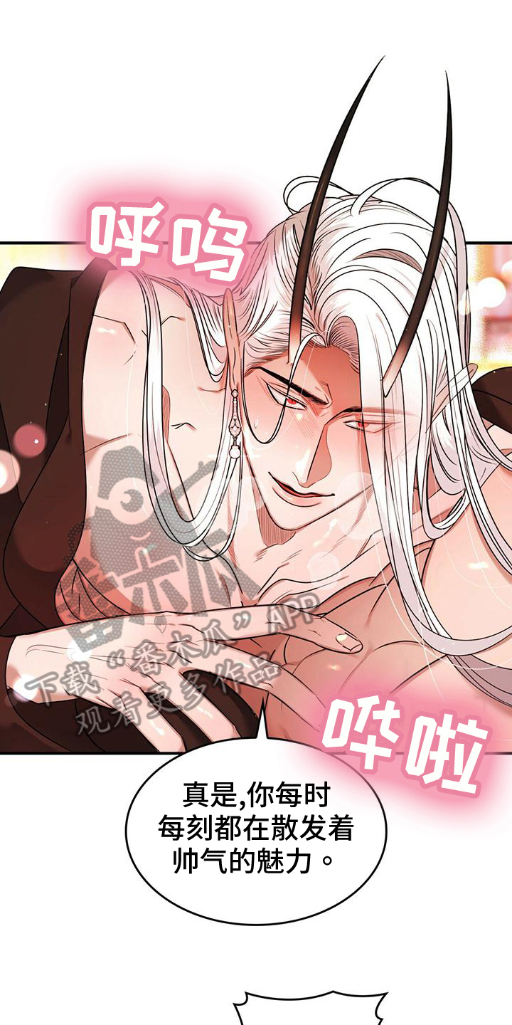 《魔魅深渊》第29章副作用 第22页