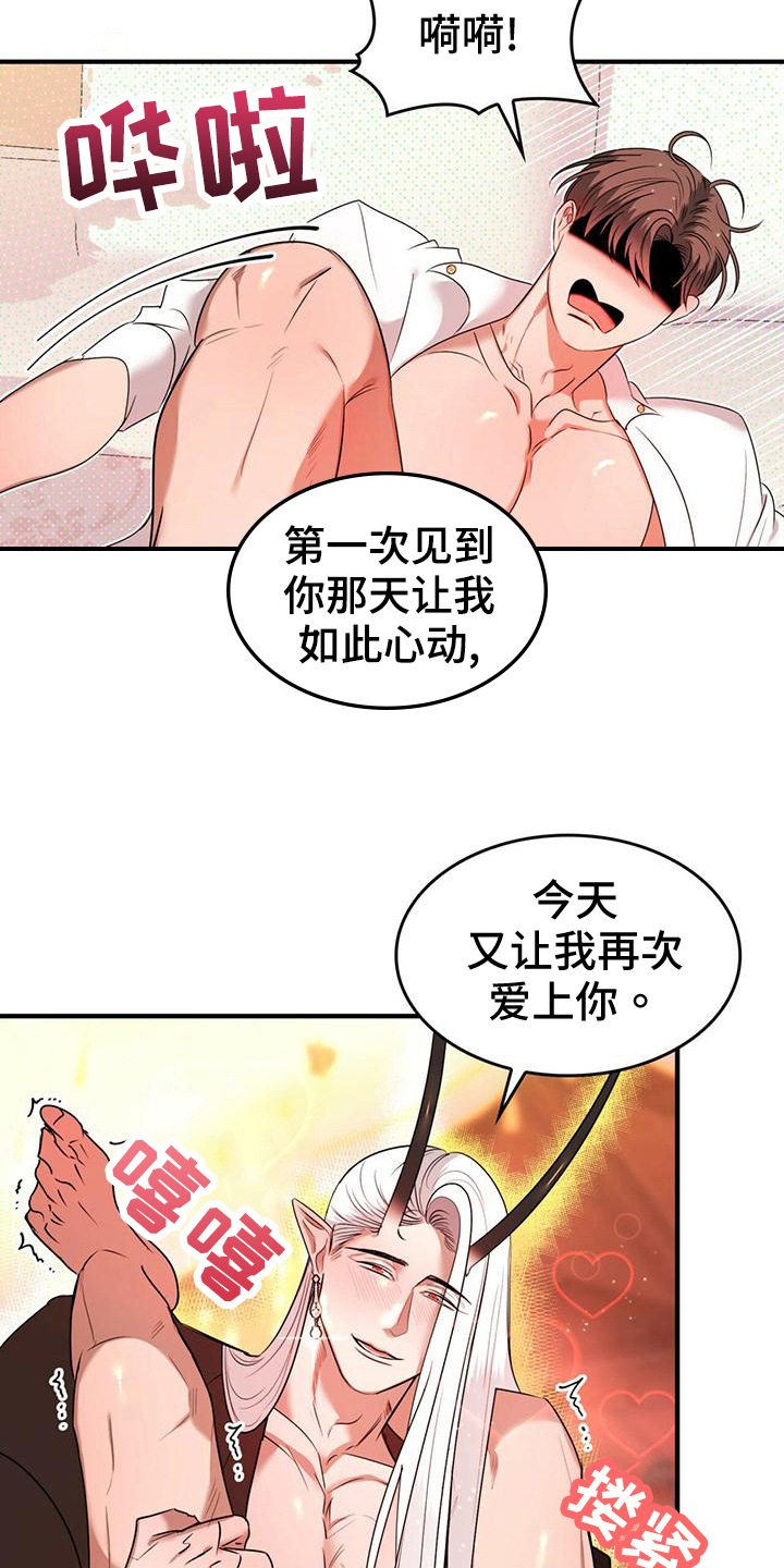 《魔魅深渊》第29章副作用 第23页