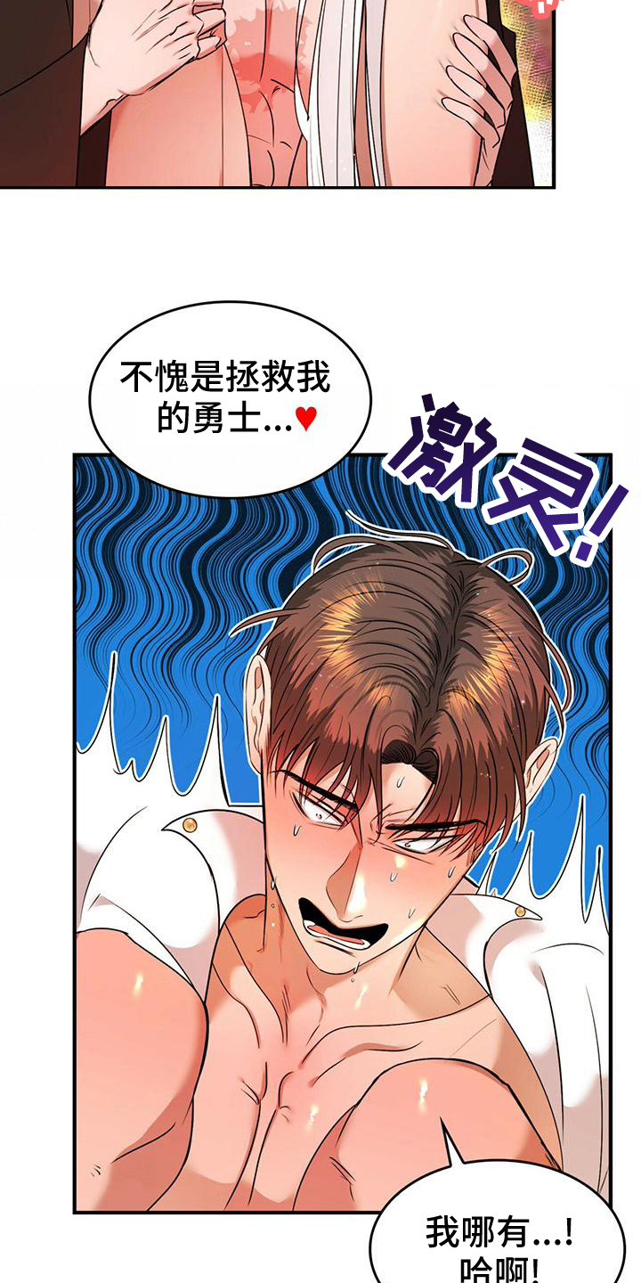 《魔魅深渊》第29章副作用 第24页