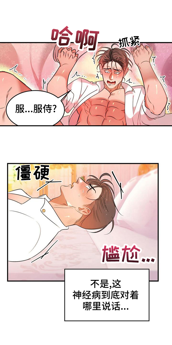 《魔魅深渊》第29章副作用 第26页
