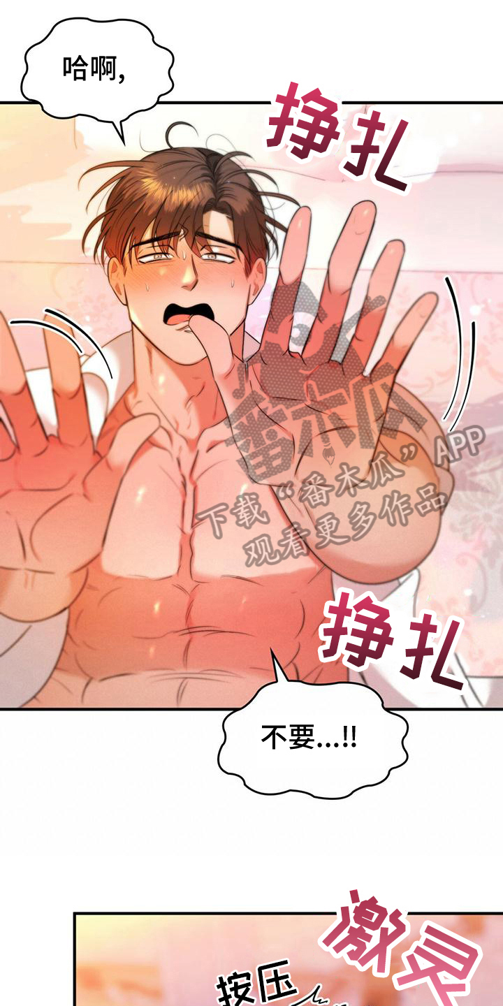 《魔魅深渊》第29章副作用 第27页