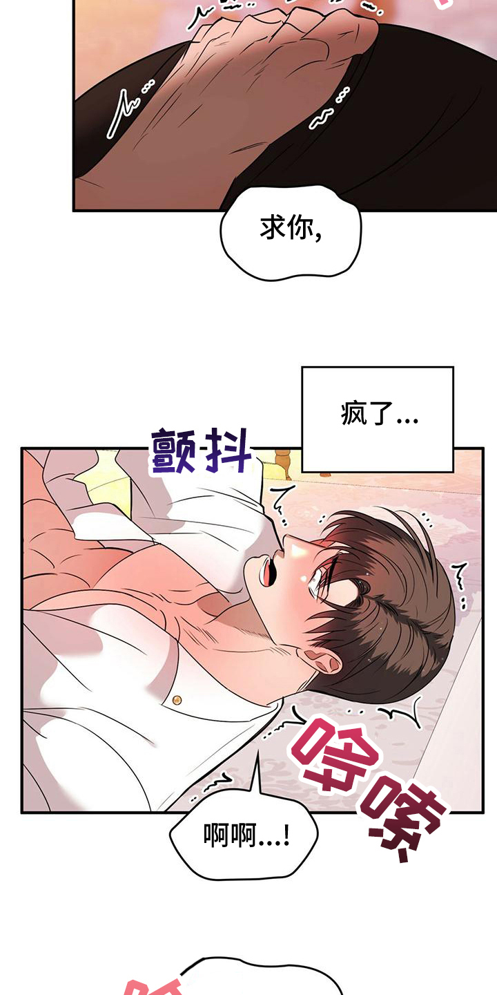《魔魅深渊》第29章副作用 第28页