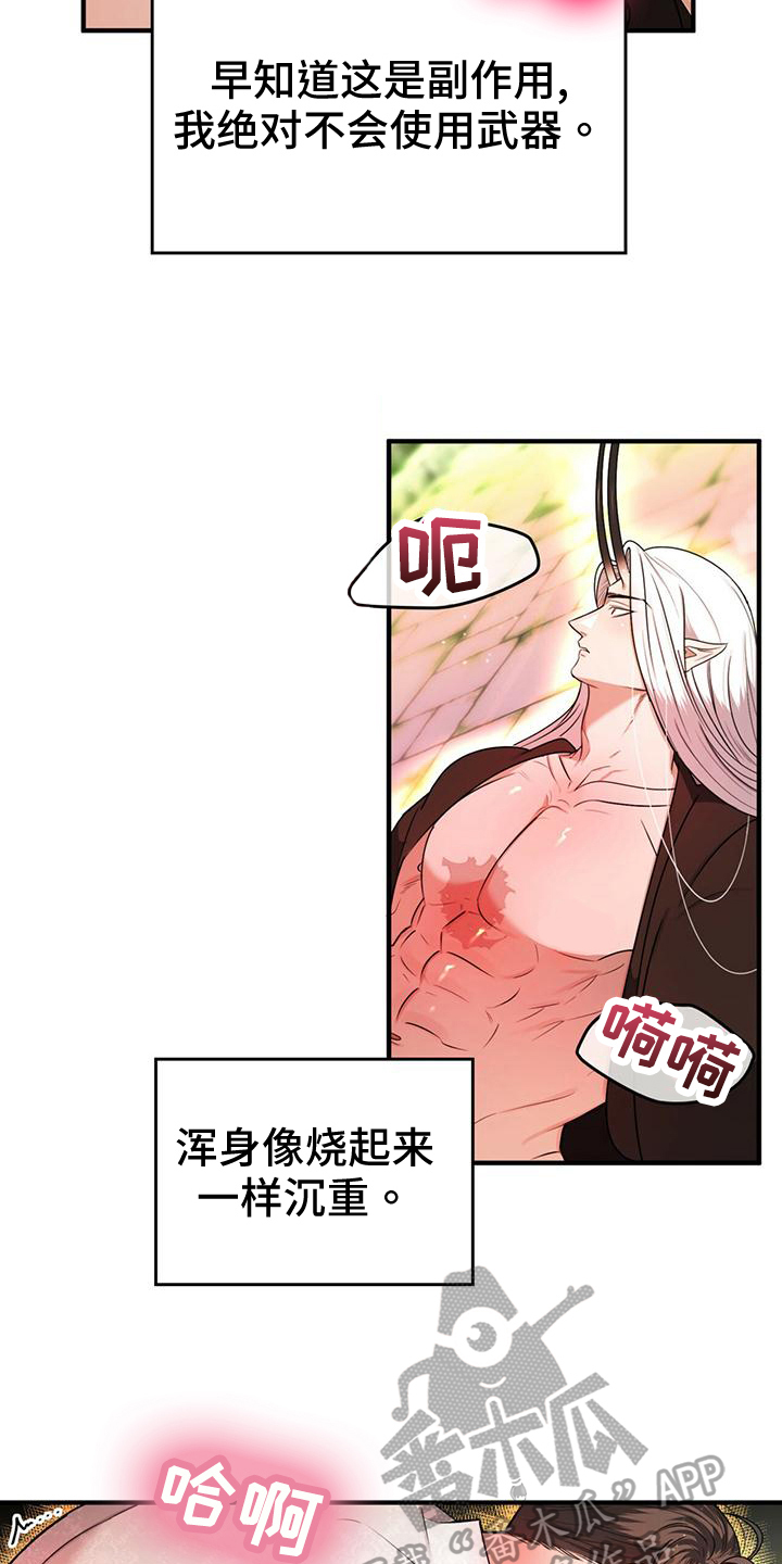 《魔魅深渊》第29章副作用 第3页