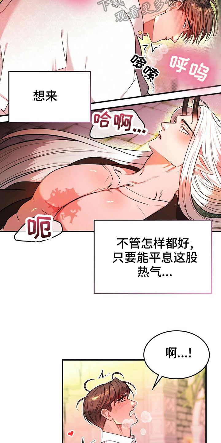 《魔魅深渊》第29章副作用 第4页
