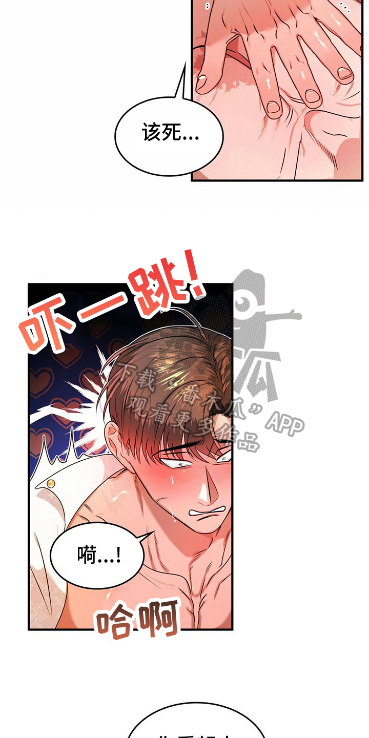 《魔魅深渊》第29章副作用 第6页