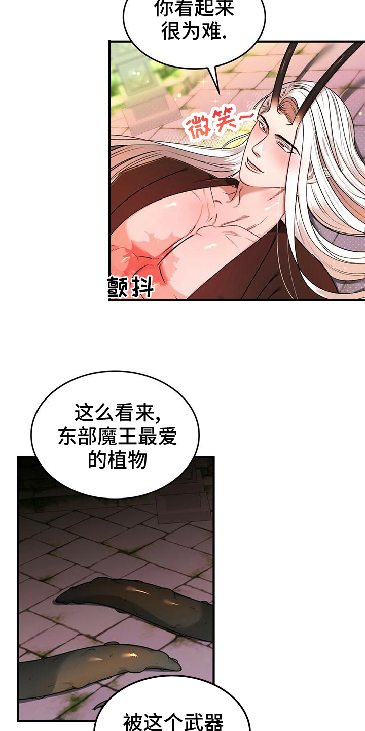 《魔魅深渊》第29章副作用 第7页