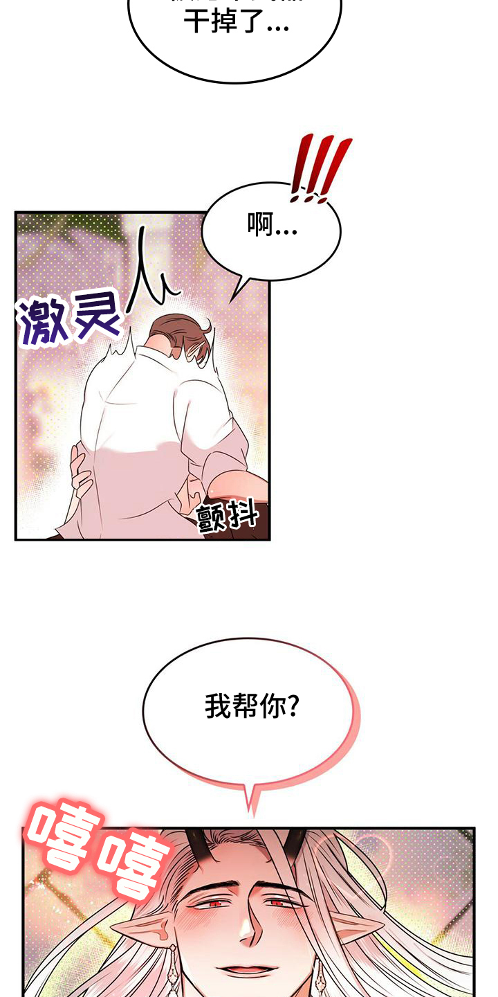 《魔魅深渊》第29章副作用 第8页