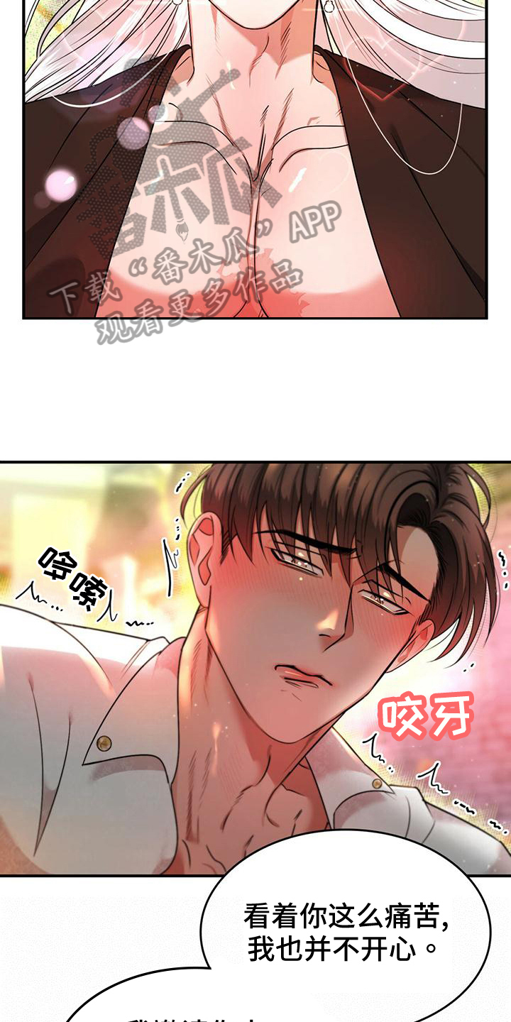 《魔魅深渊》第29章副作用 第9页
