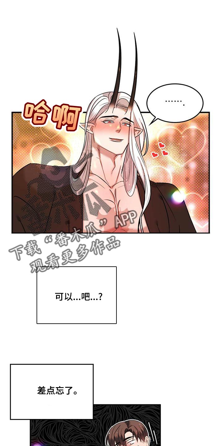 《魔魅深渊》第30章伺候 第10页