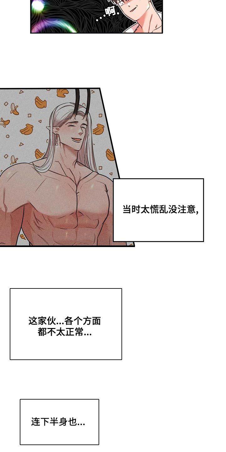 《魔魅深渊》第30章伺候 第11页