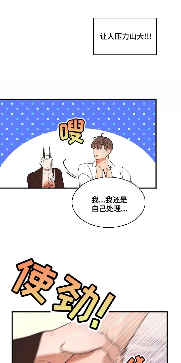 《魔魅深渊》第30章伺候 第12页