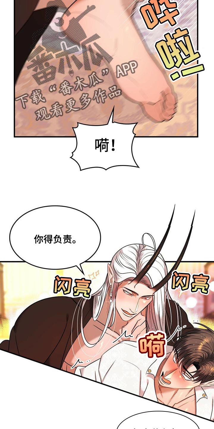 《魔魅深渊》第30章伺候 第13页