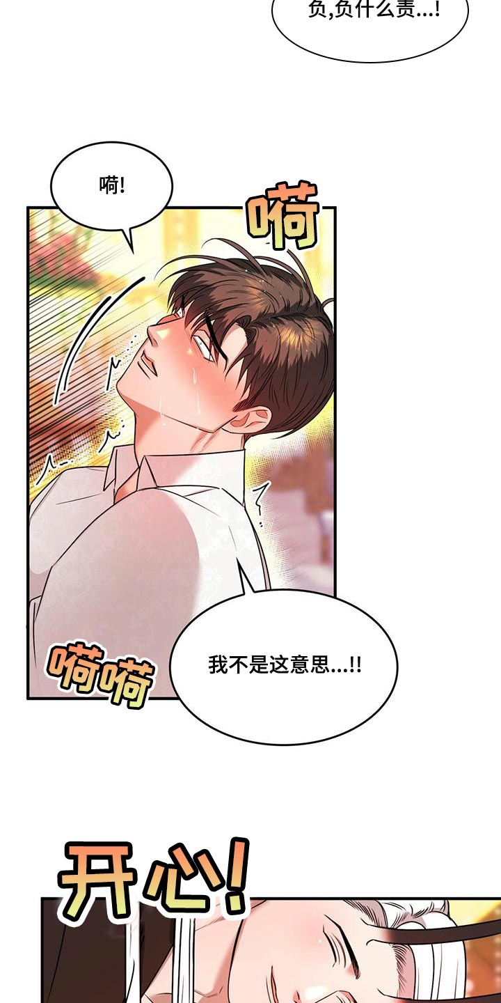 《魔魅深渊》第30章伺候 第14页