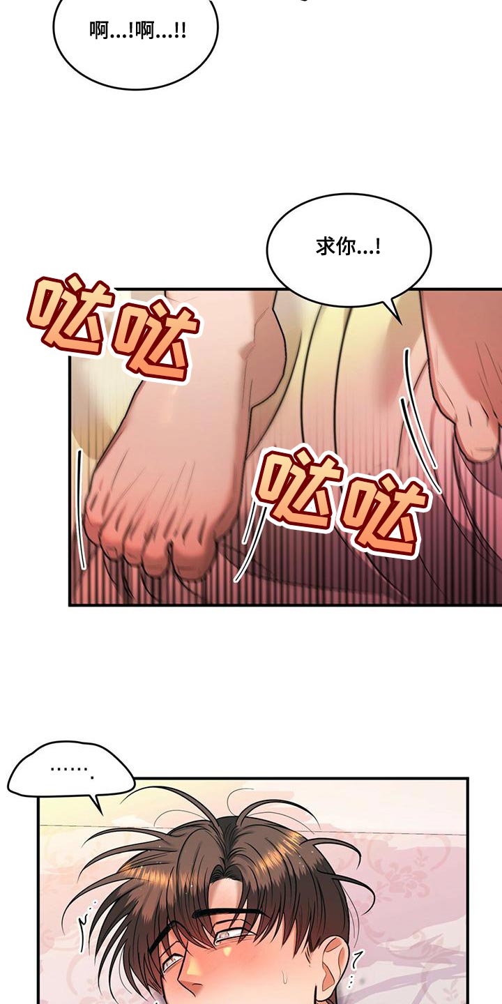 《魔魅深渊》第30章伺候 第16页