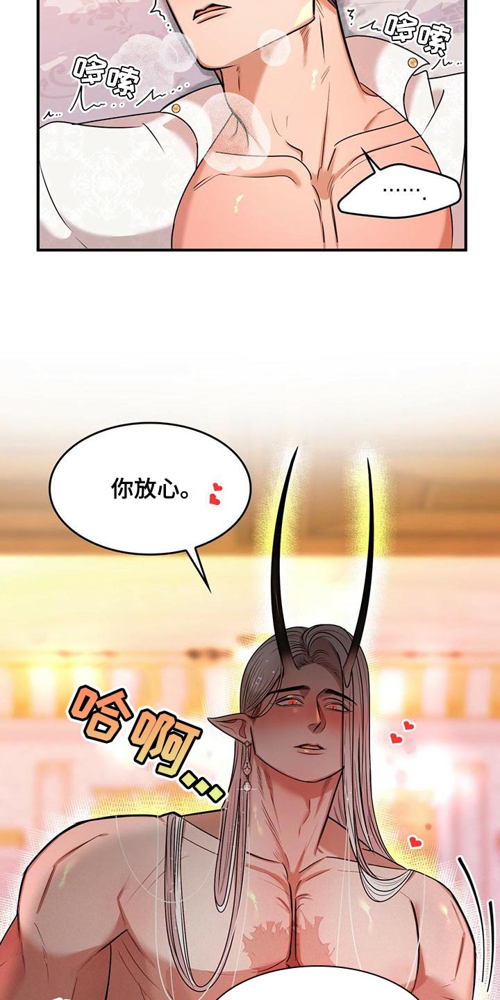 《魔魅深渊》第30章伺候 第17页