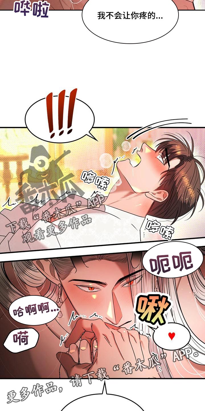 《魔魅深渊》第30章伺候 第18页