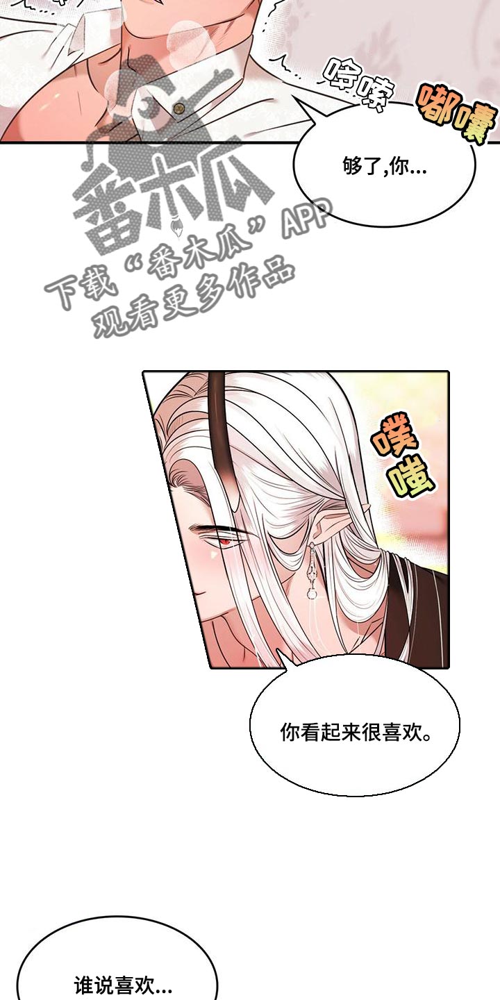 《魔魅深渊》第30章伺候 第2页