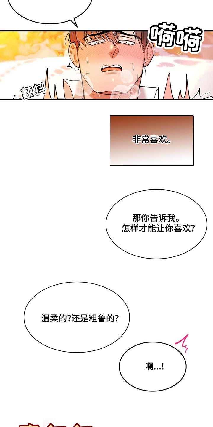 《魔魅深渊》第30章伺候 第3页
