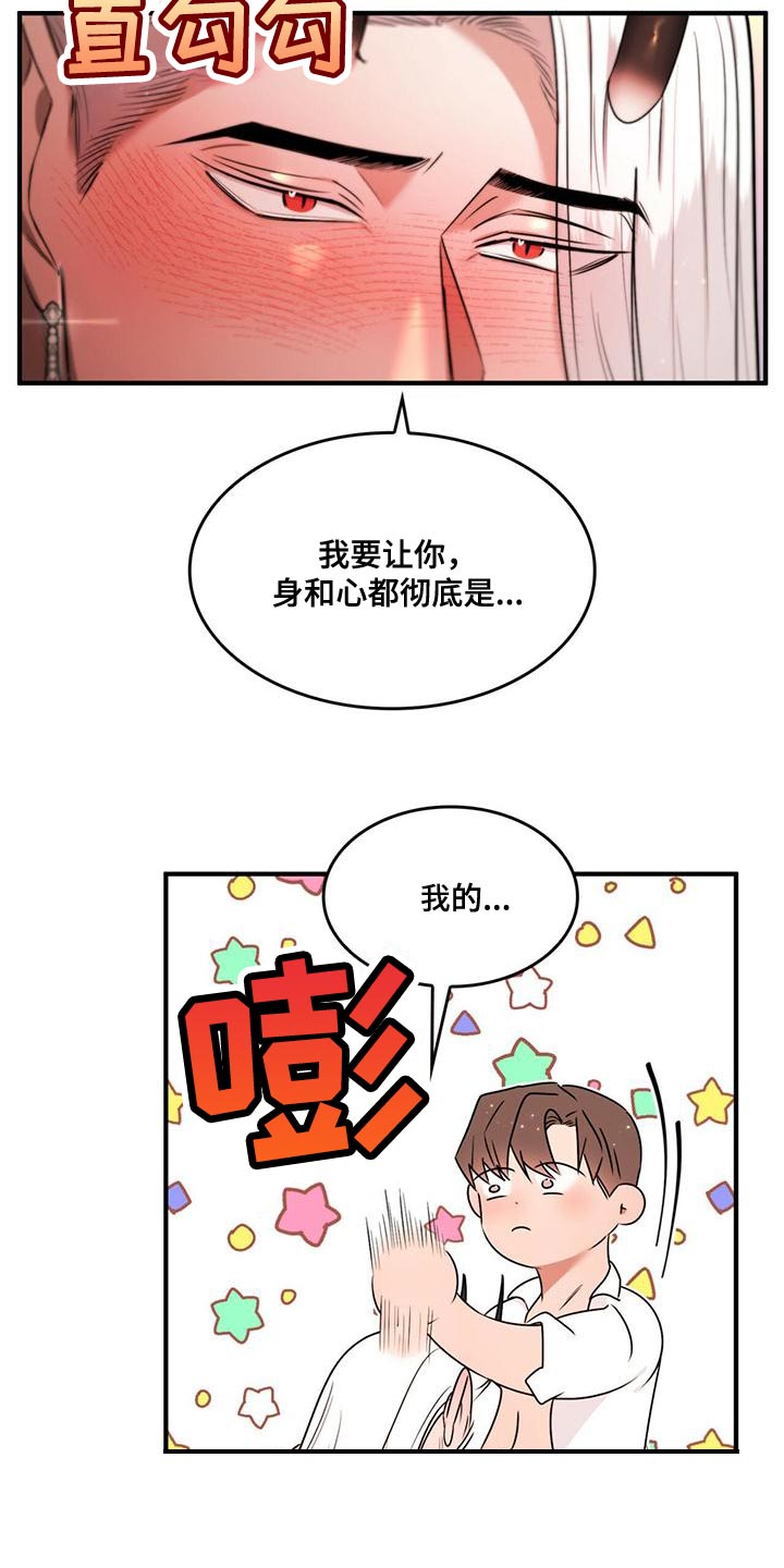 《魔魅深渊》第30章伺候 第4页
