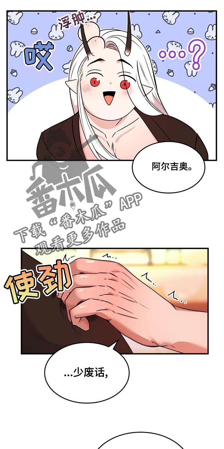 《魔魅深渊》第30章伺候 第5页