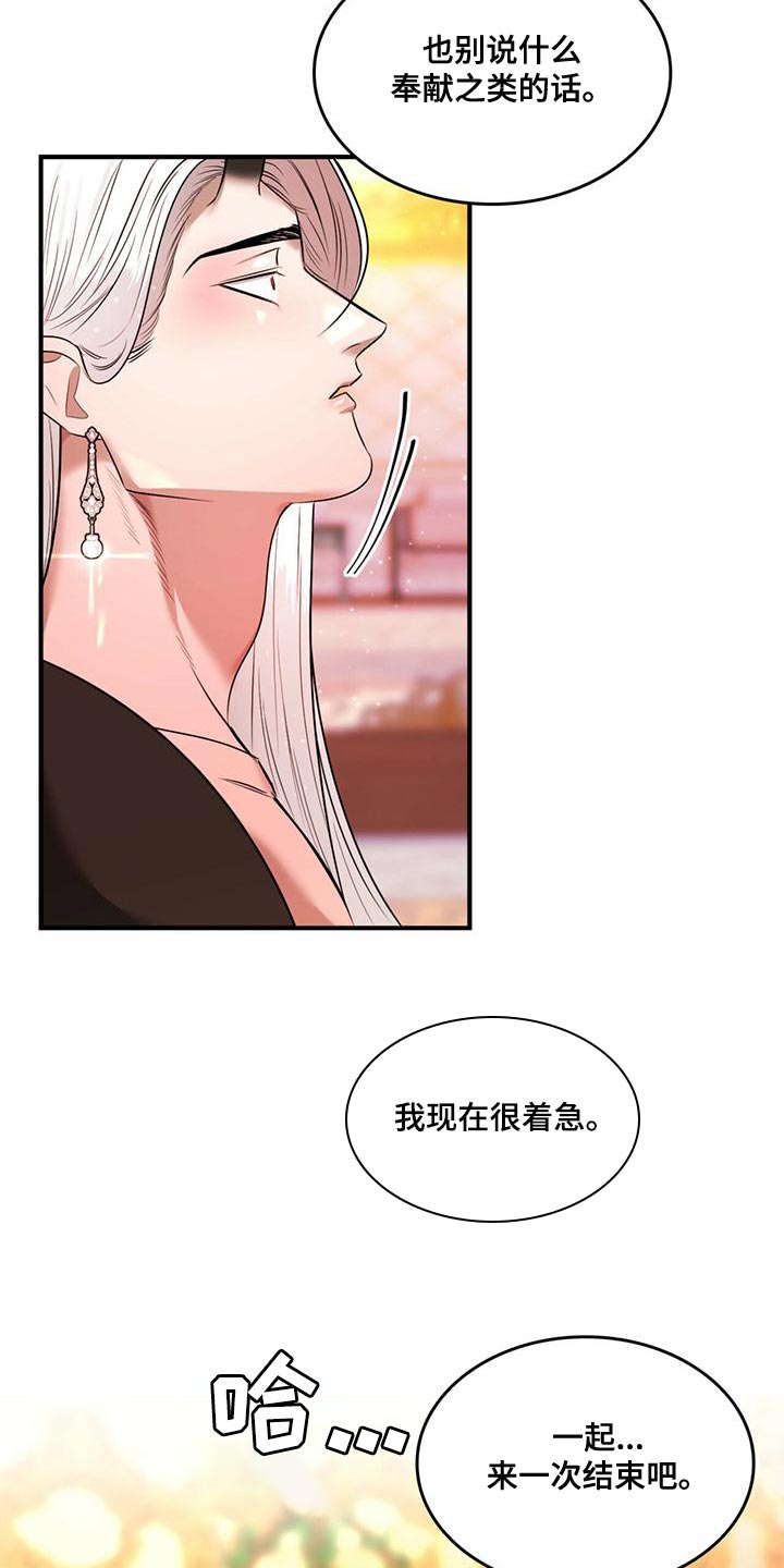 《魔魅深渊》第30章伺候 第6页