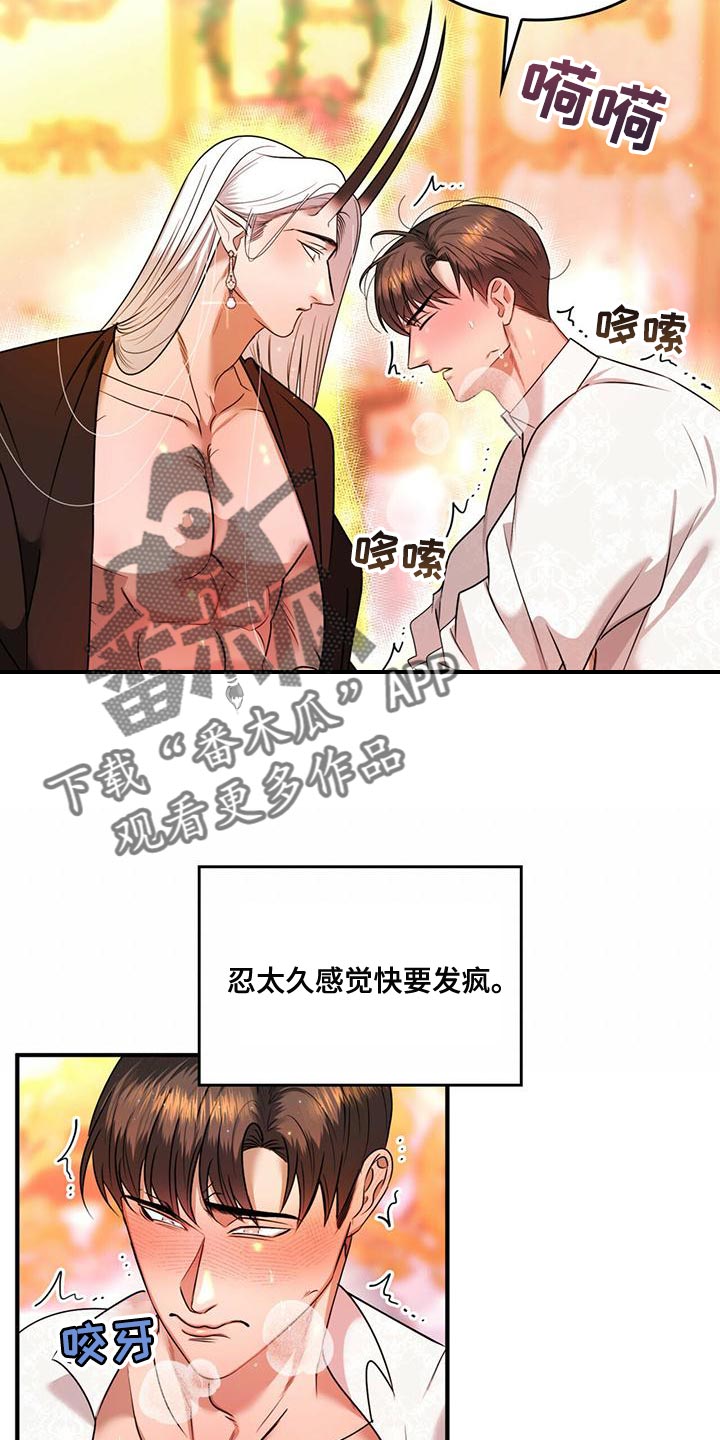 《魔魅深渊》第30章伺候 第7页