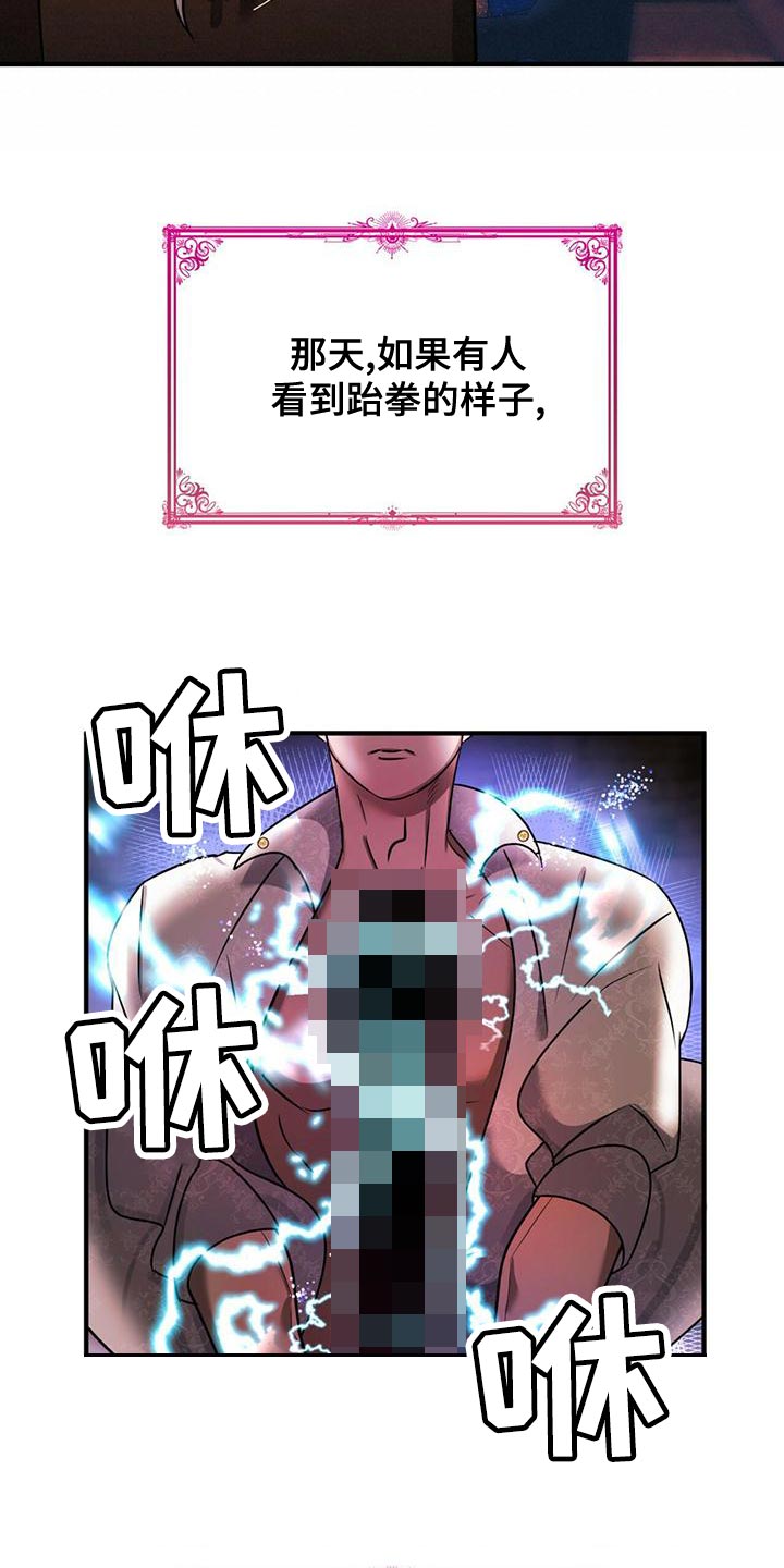 《魔魅深渊》第28章绝对不会被抢走 第11页