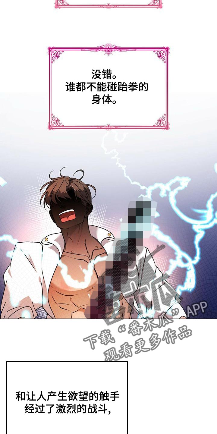 《魔魅深渊》第28章绝对不会被抢走 第13页