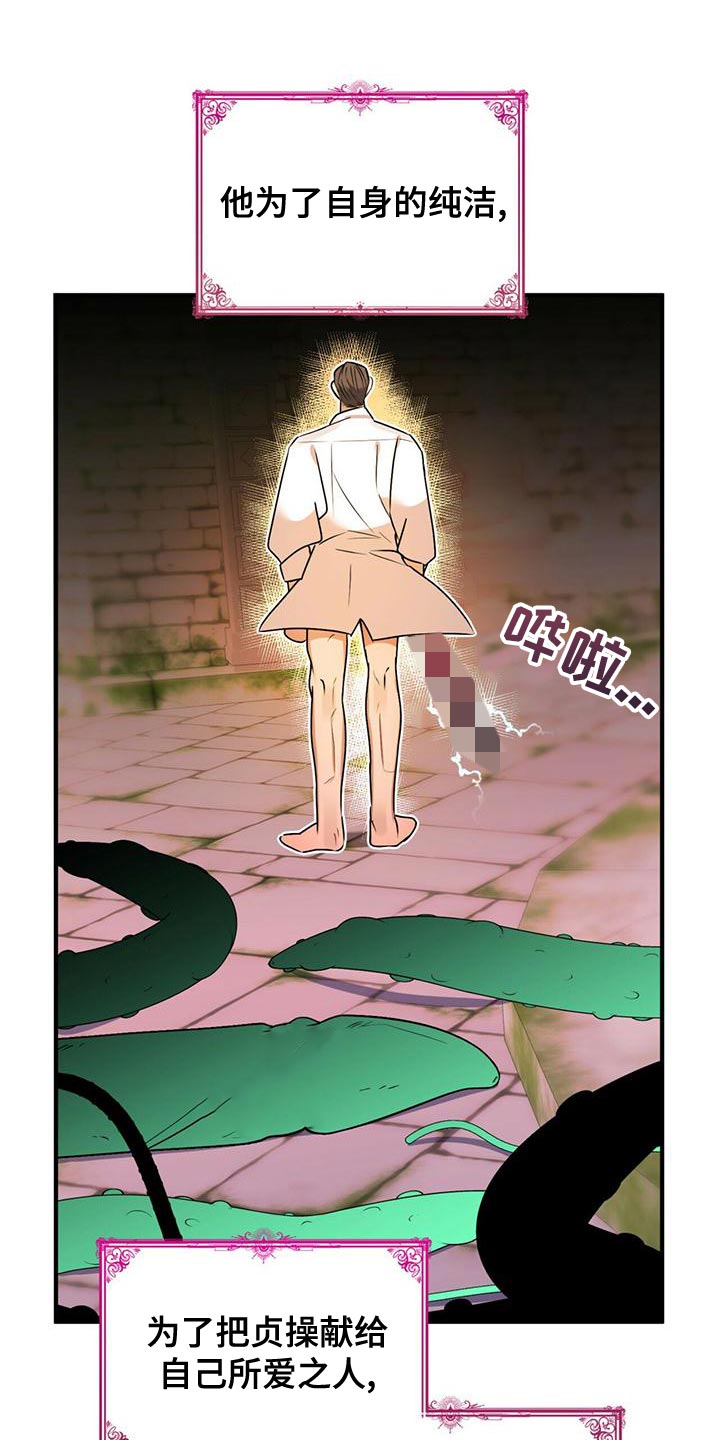 《魔魅深渊》第28章绝对不会被抢走 第15页