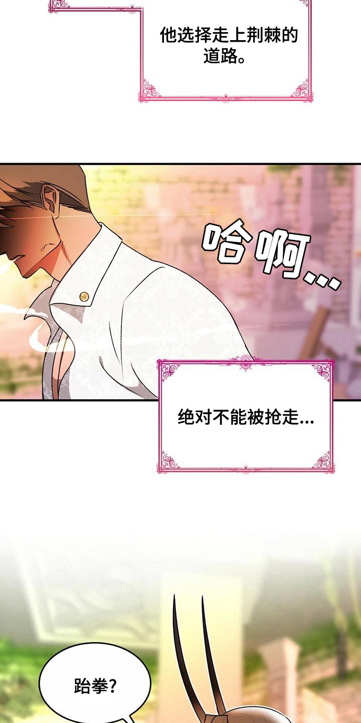 《魔魅深渊》第28章绝对不会被抢走 第16页