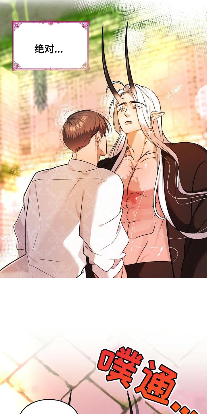 《魔魅深渊》第28章绝对不会被抢走 第18页