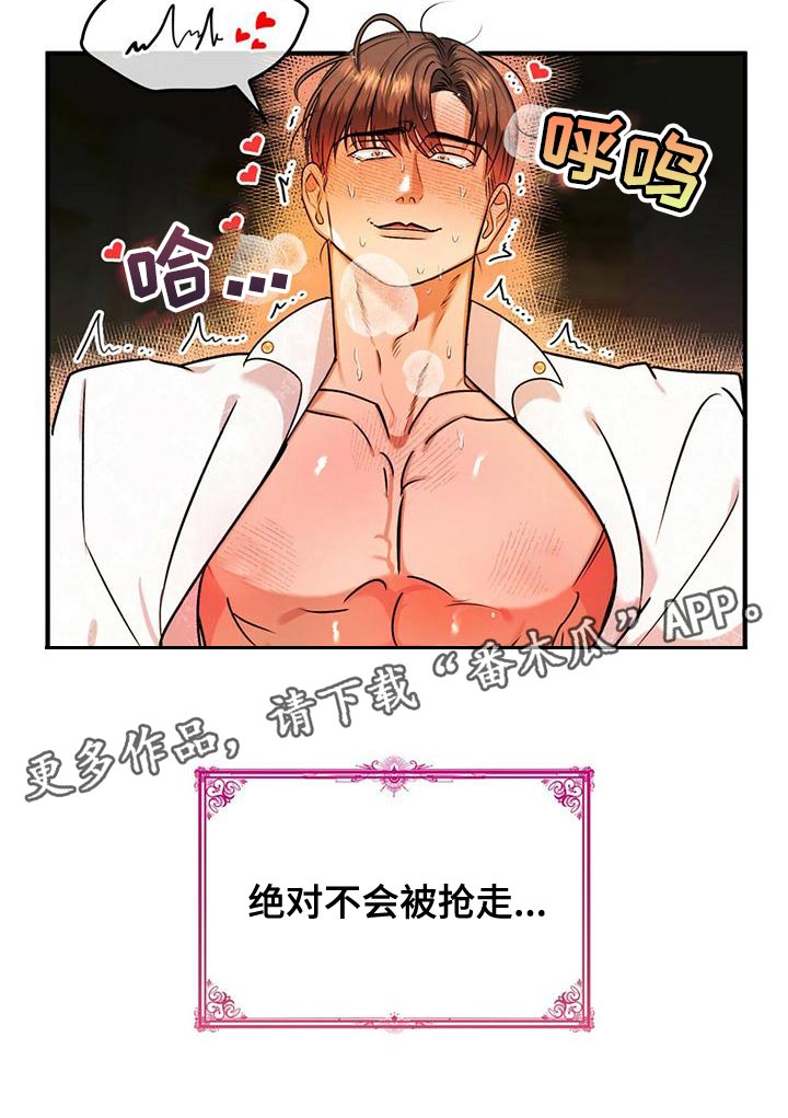 《魔魅深渊》第28章绝对不会被抢走 第20页