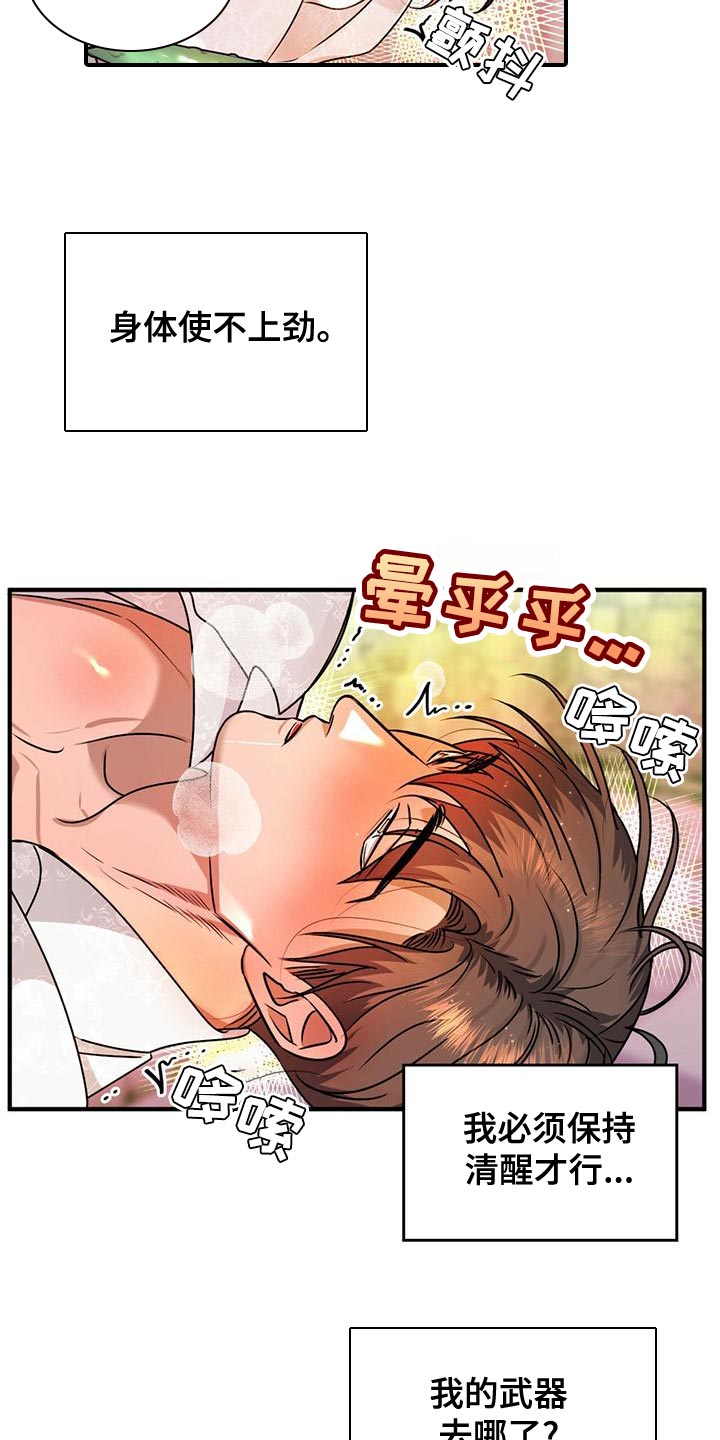 《魔魅深渊》第28章绝对不会被抢走 第3页