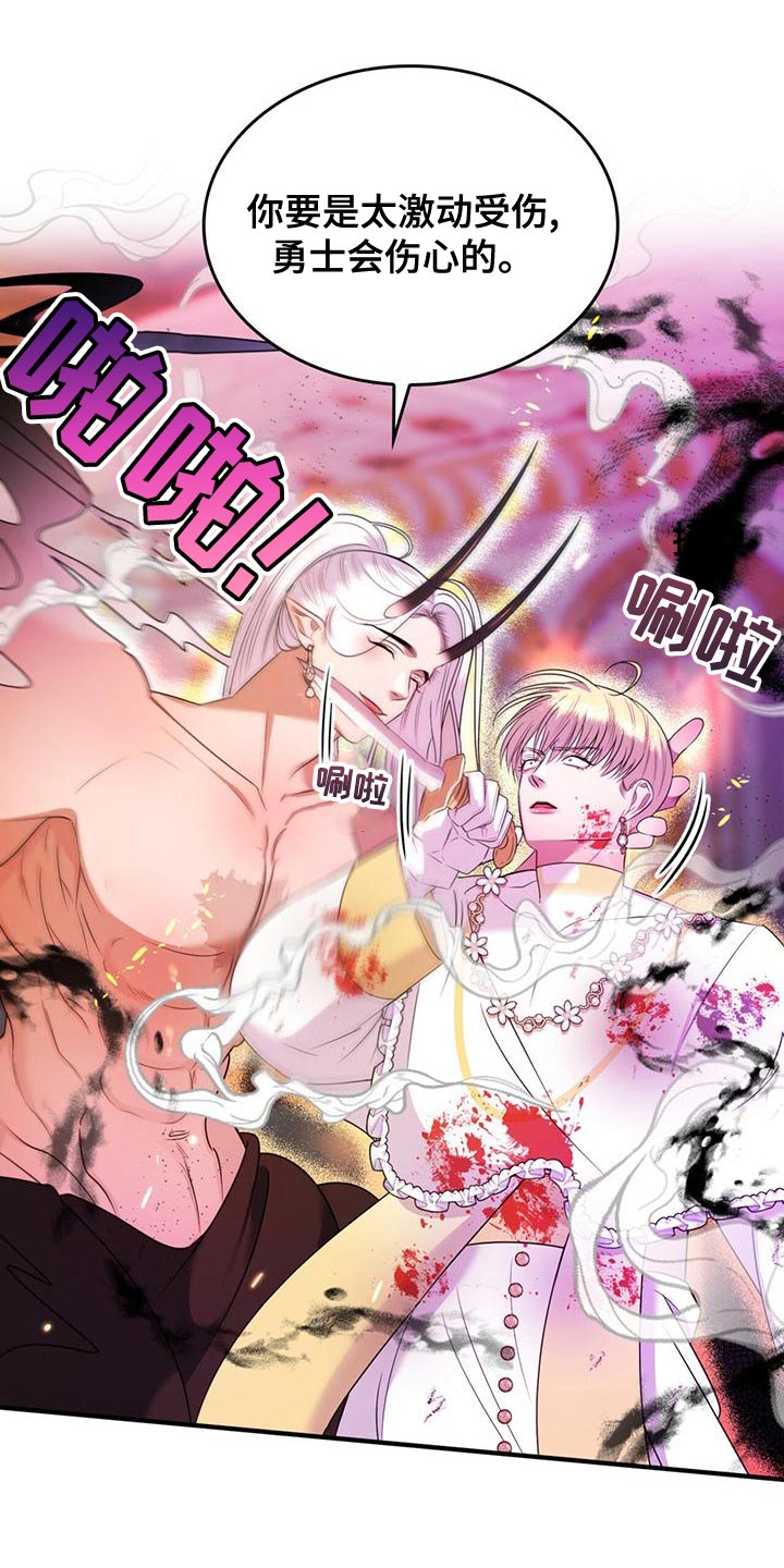 《魔魅深渊》第33章道歉 第11页