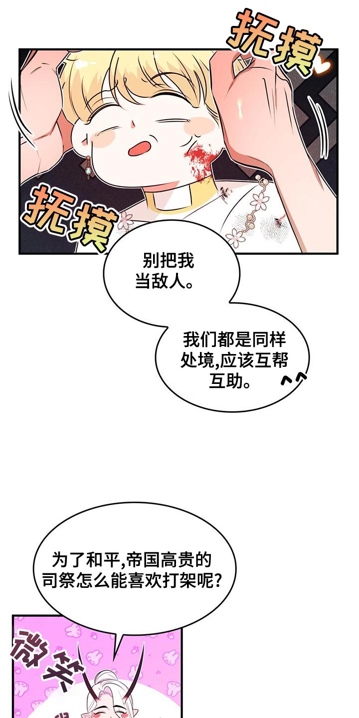 《魔魅深渊》第33章道歉 第12页