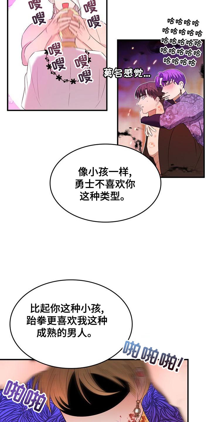 《魔魅深渊》第33章道歉 第13页