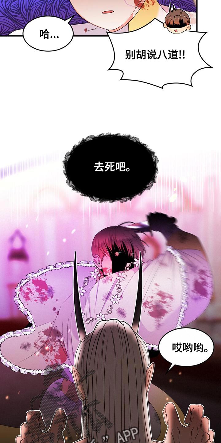 《魔魅深渊》第33章道歉 第14页