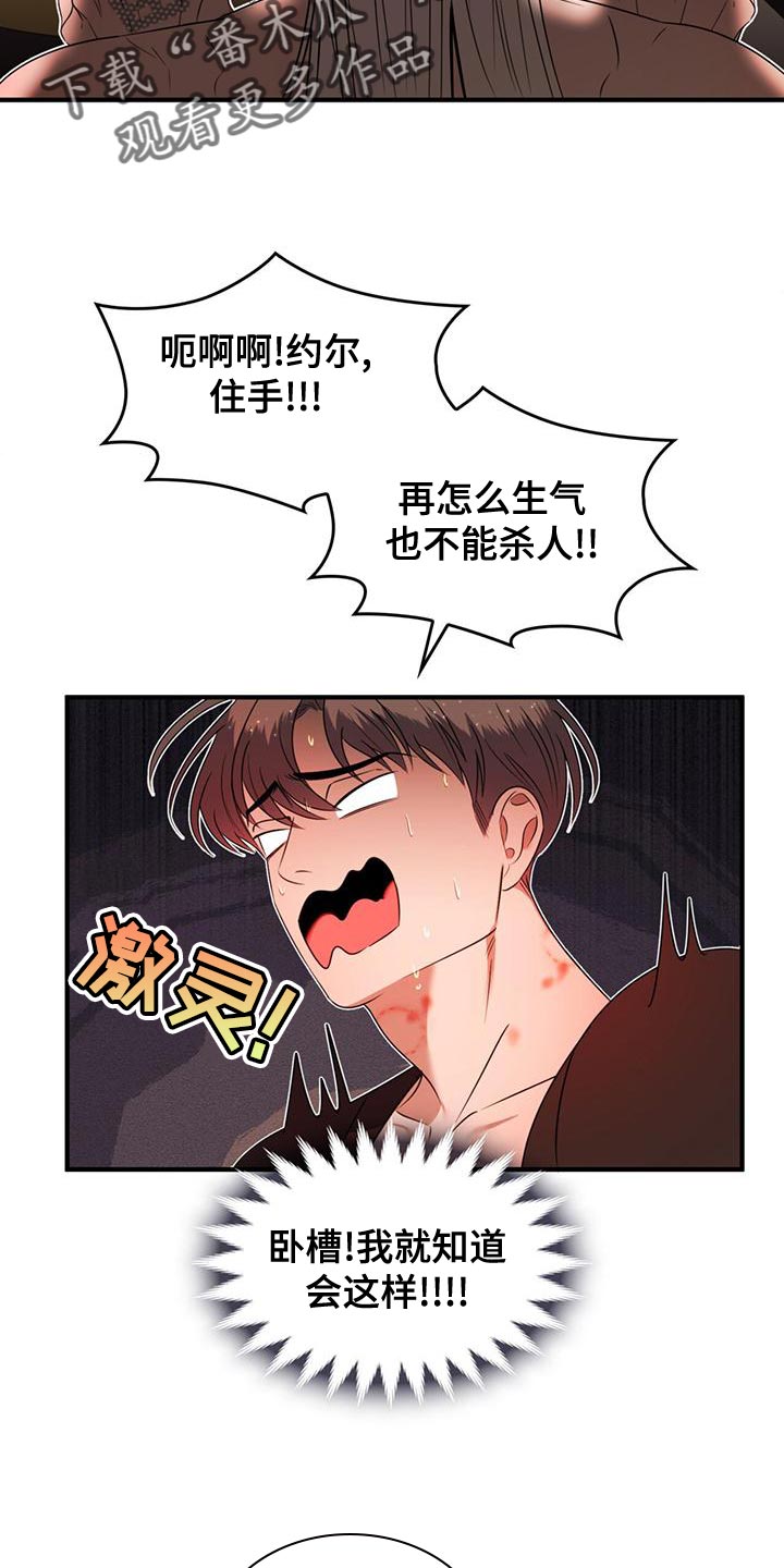 《魔魅深渊》第33章道歉 第15页