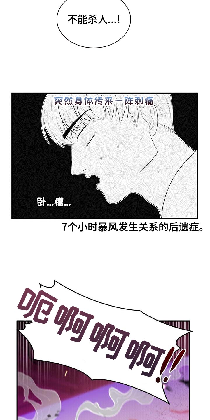 《魔魅深渊》第33章道歉 第16页