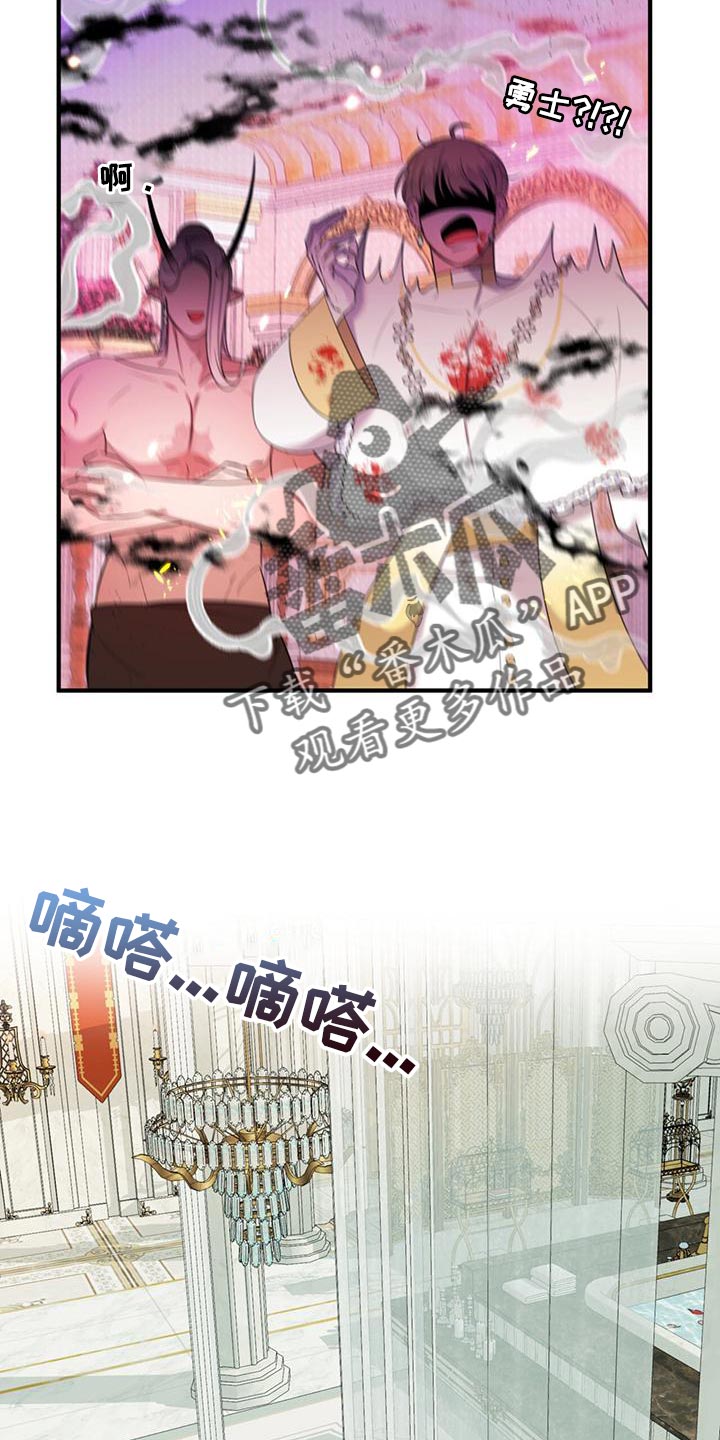 《魔魅深渊》第33章道歉 第17页