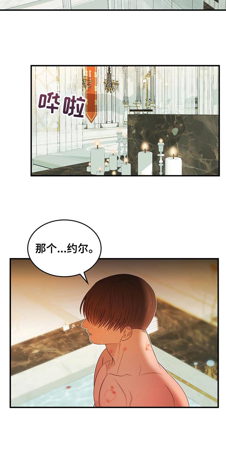 《魔魅深渊》第33章道歉 第18页