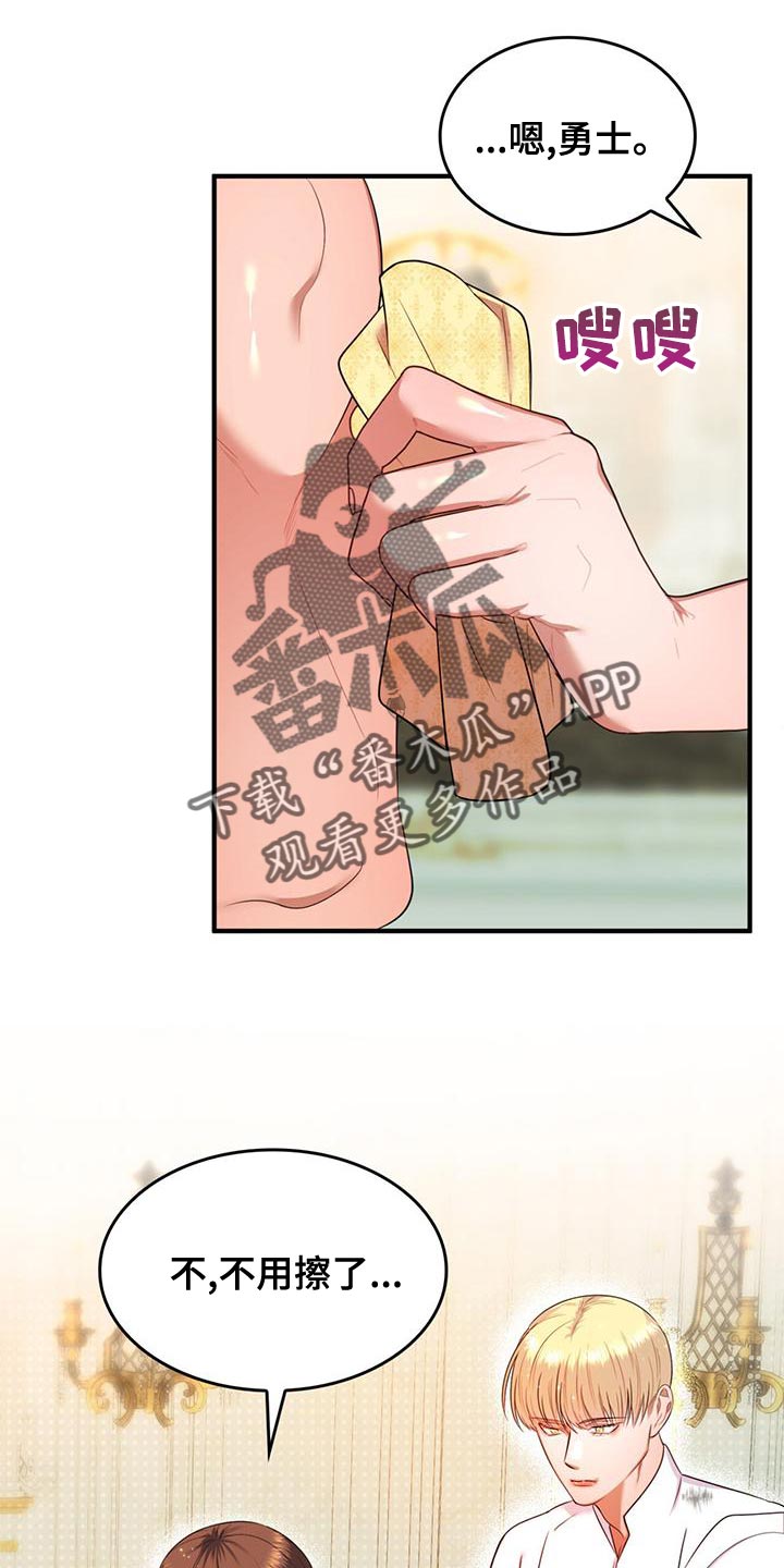 《魔魅深渊》第33章道歉 第19页