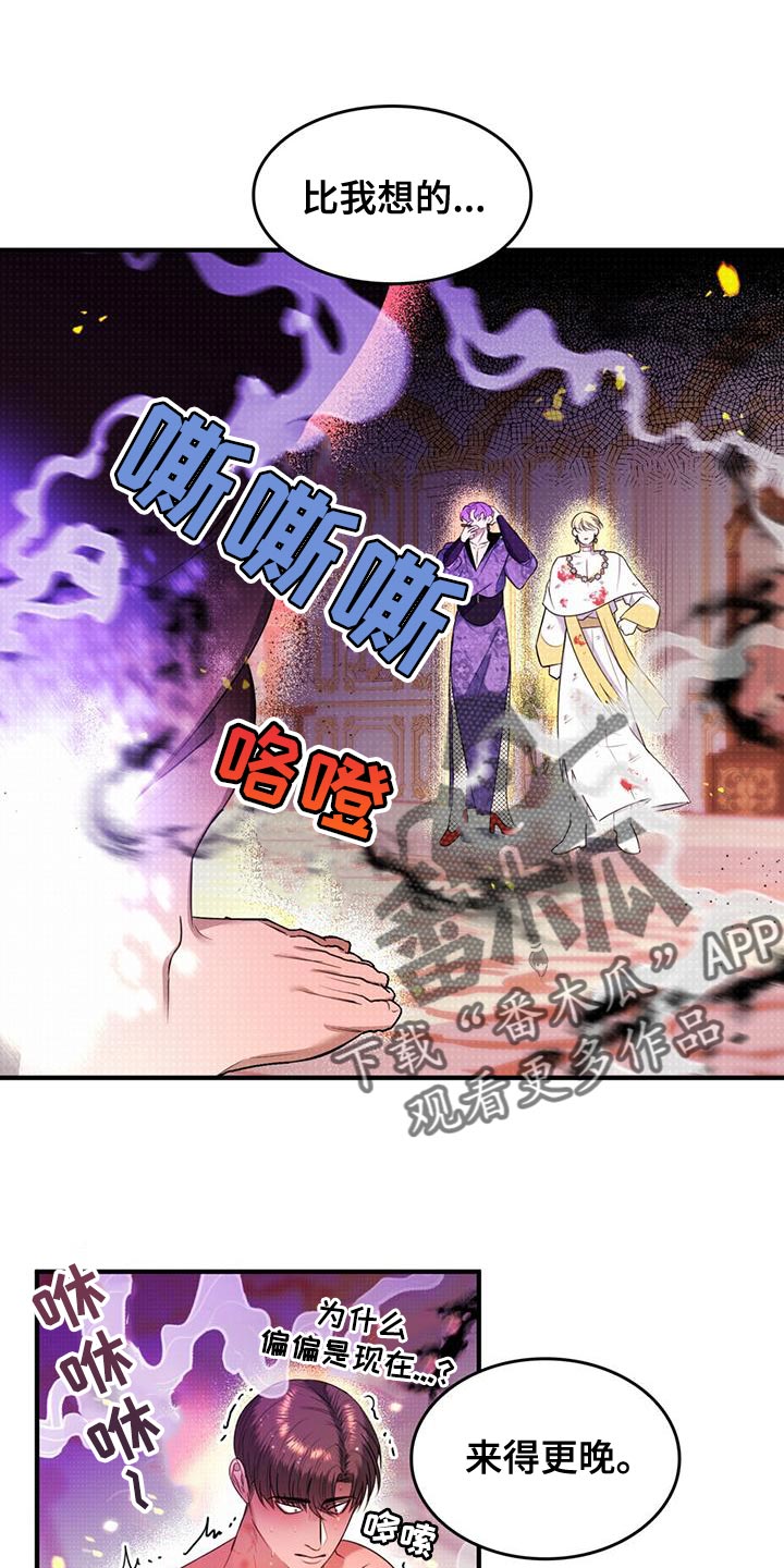 《魔魅深渊》第33章道歉 第1页