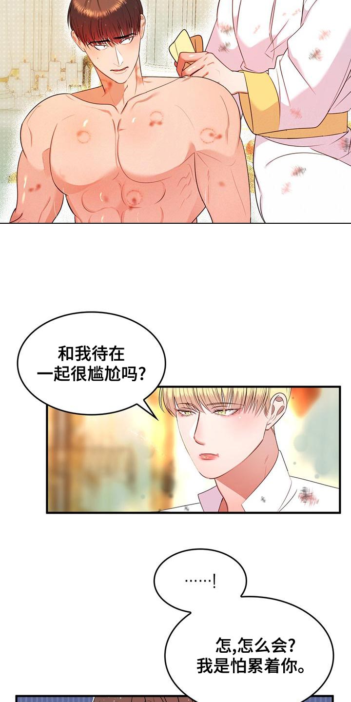 《魔魅深渊》第33章道歉 第20页