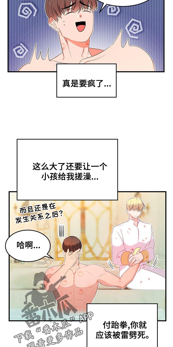 《魔魅深渊》第33章道歉 第21页
