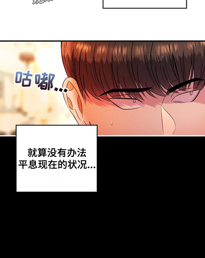 《魔魅深渊》第33章道歉 第22页