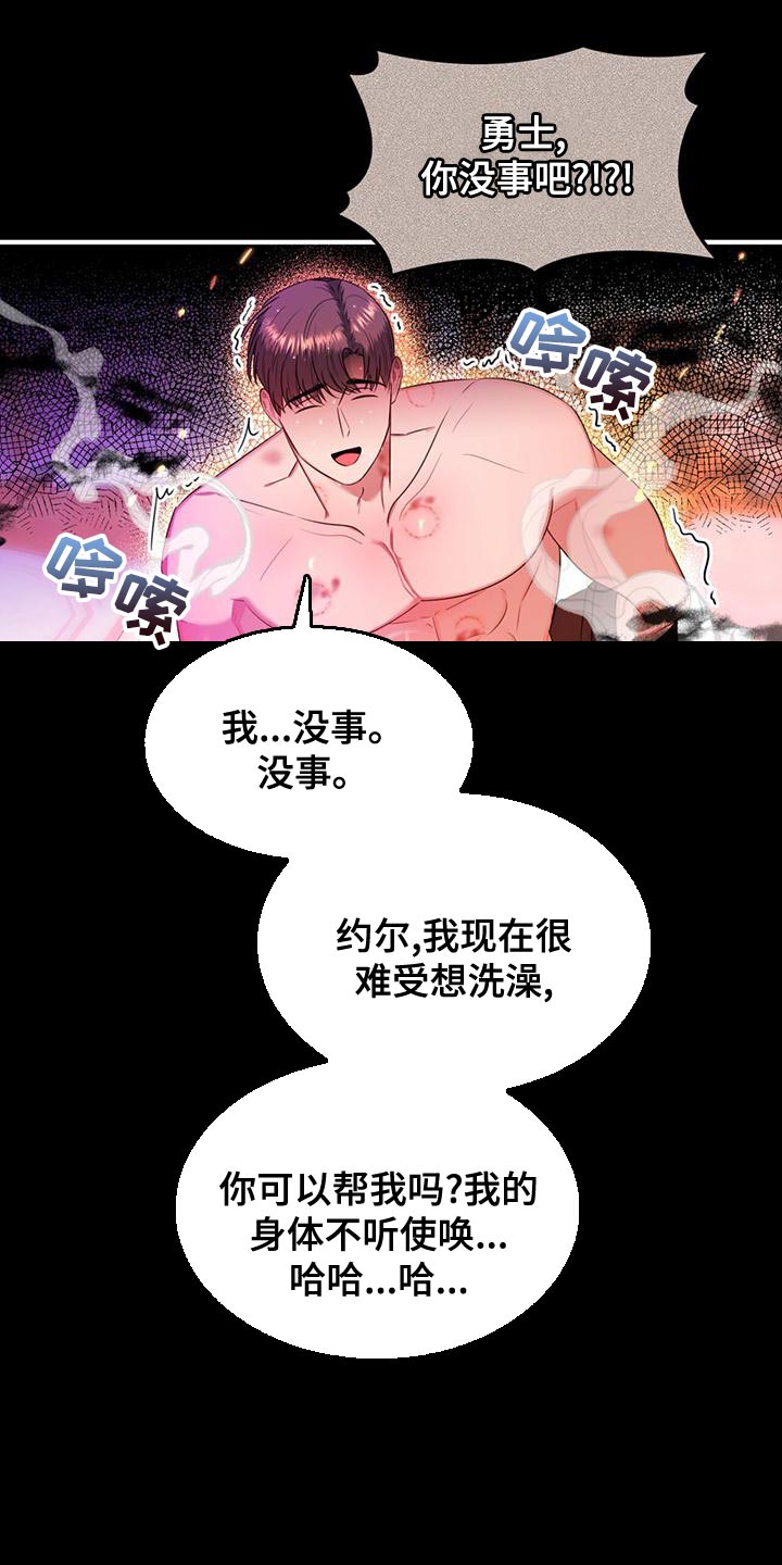 《魔魅深渊》第33章道歉 第23页