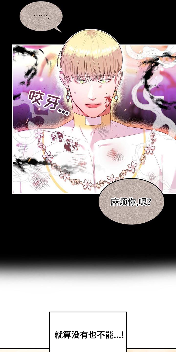 《魔魅深渊》第33章道歉 第24页