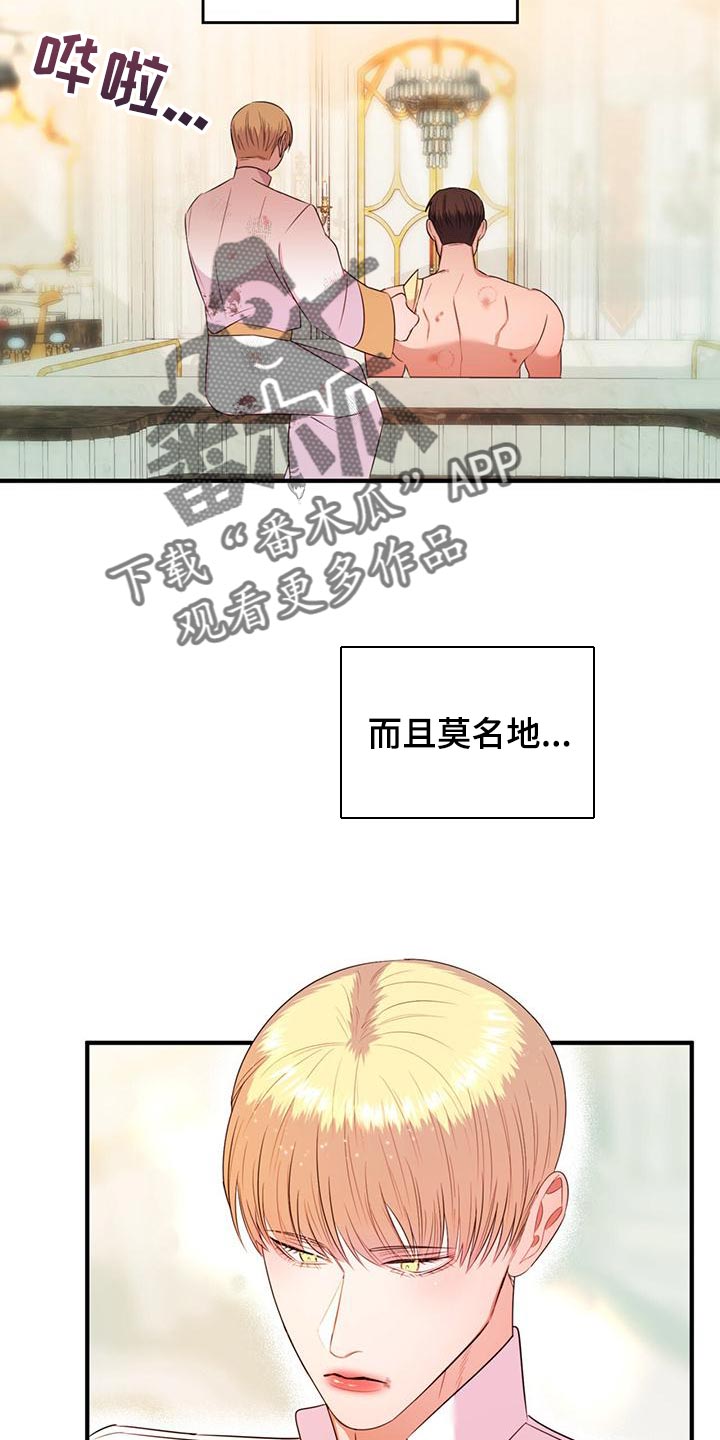 《魔魅深渊》第33章道歉 第25页